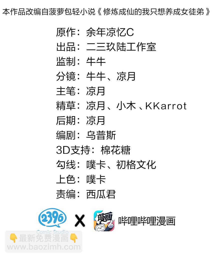 🍚修炼成仙的我只想养成女徒弟 92 楚岚天最珍贵的东西 第2页