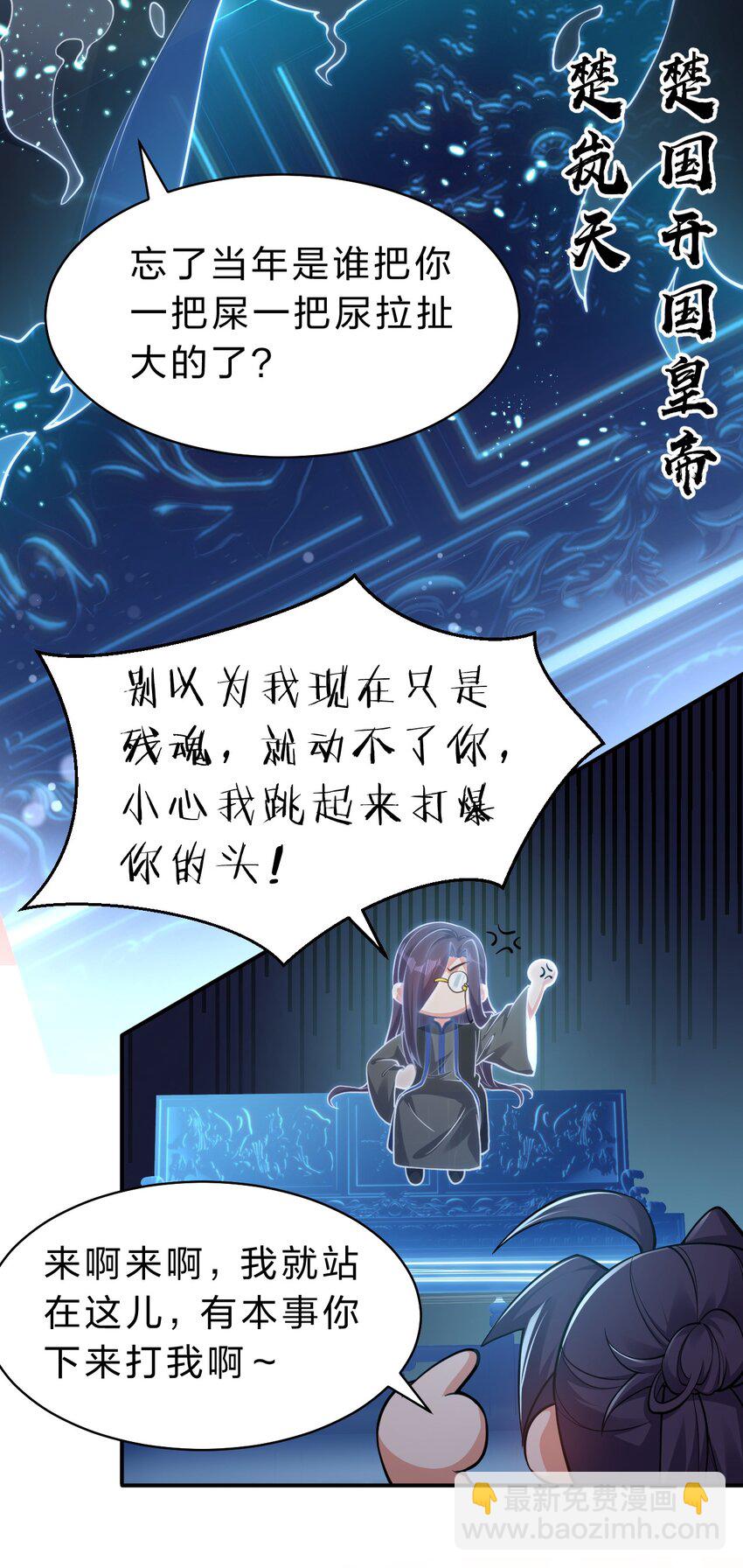 🍚修炼成仙的我只想养成女徒弟 92 楚岚天最珍贵的东西 第24页