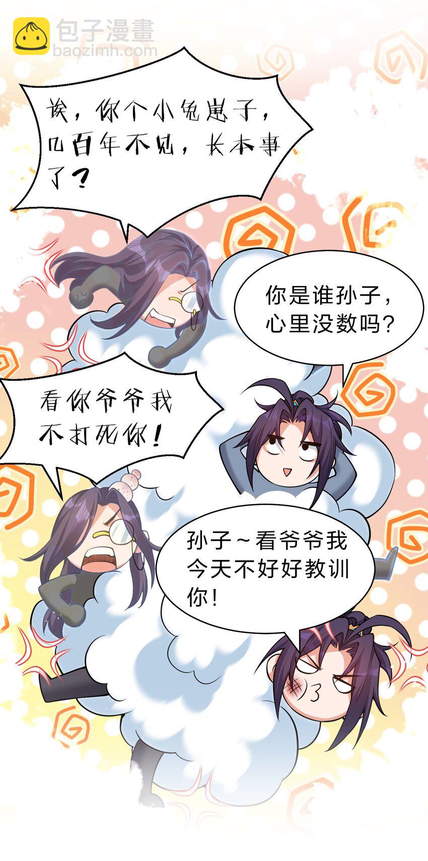 🍚修炼成仙的我只想养成女徒弟 92 楚岚天最珍贵的东西 第25页