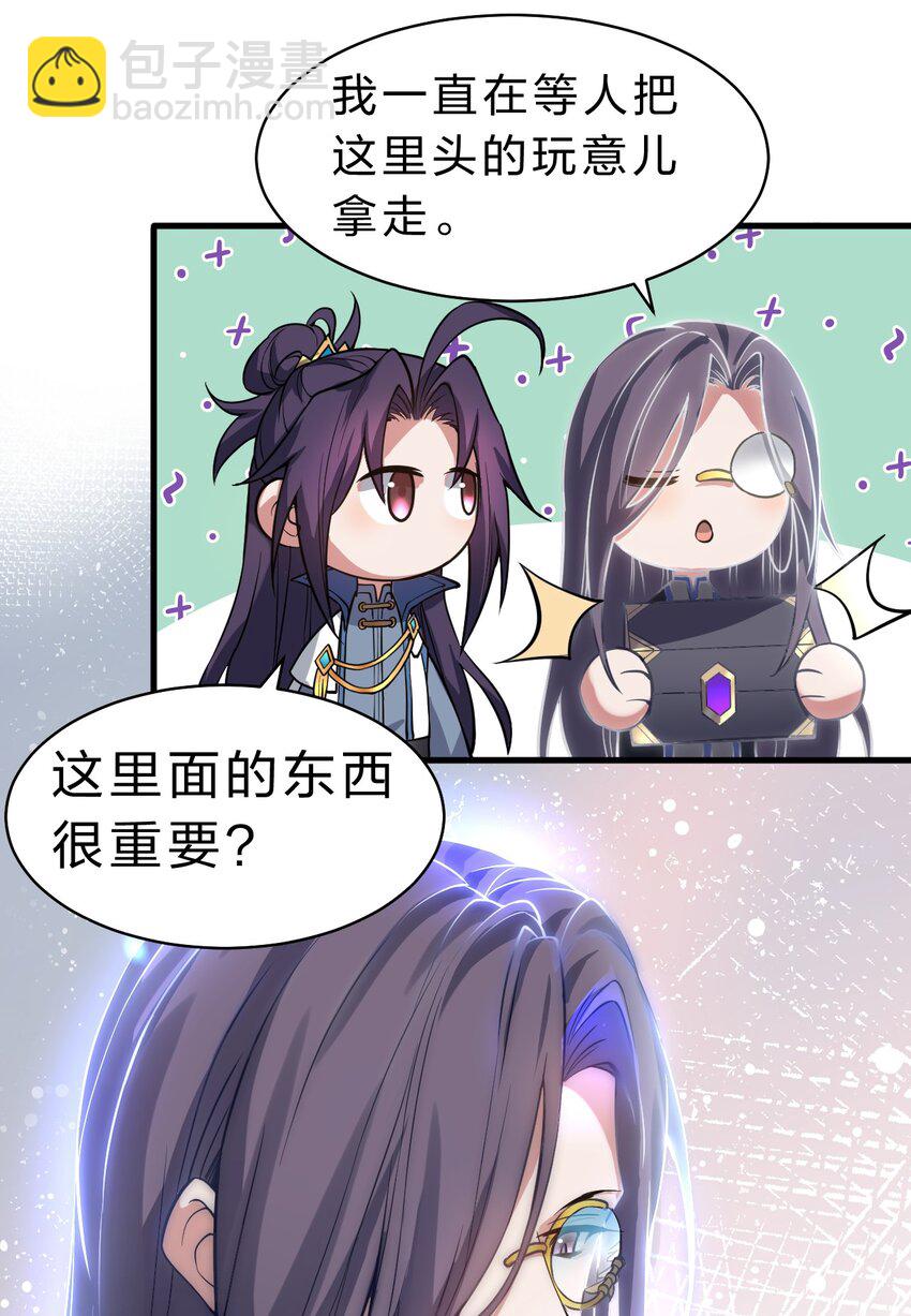 🍚修炼成仙的我只想养成女徒弟 92 楚岚天最珍贵的东西 第29页