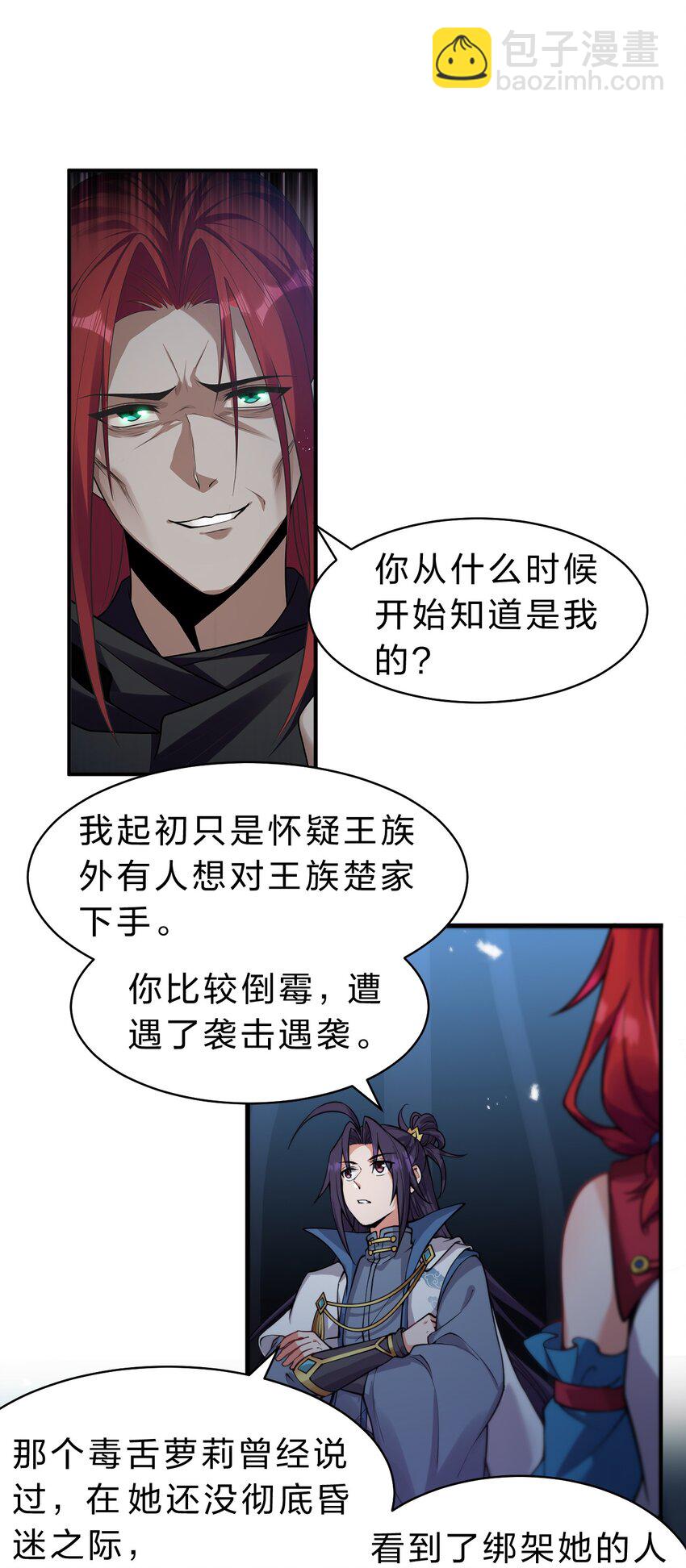 🍚修炼成仙的我只想养成女徒弟 92 楚岚天最珍贵的东西 第3页