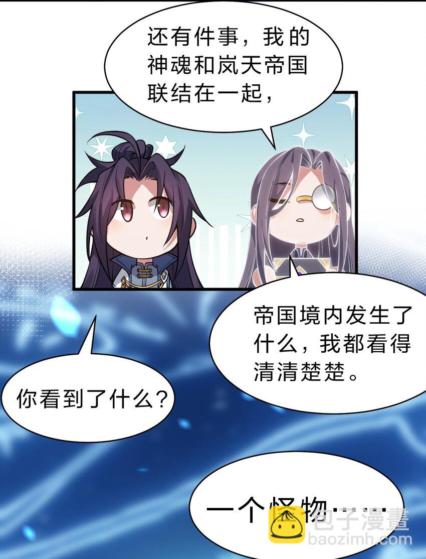 🍚修炼成仙的我只想养成女徒弟 92 楚岚天最珍贵的东西 第31页