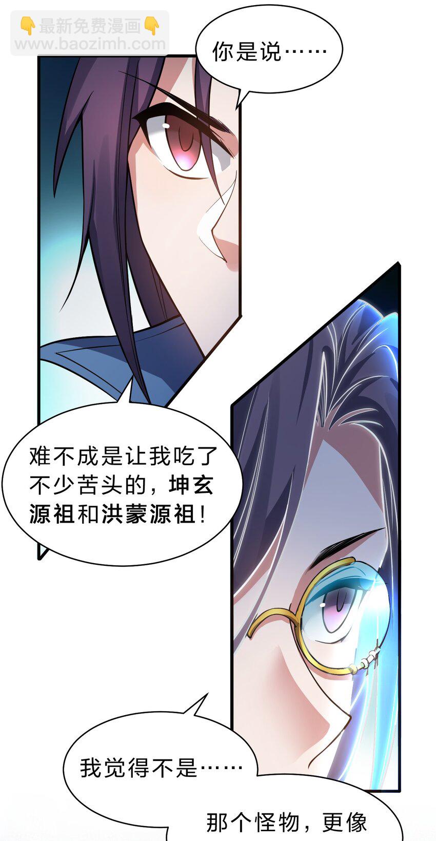 🍚修炼成仙的我只想养成女徒弟 92 楚岚天最珍贵的东西 第33页