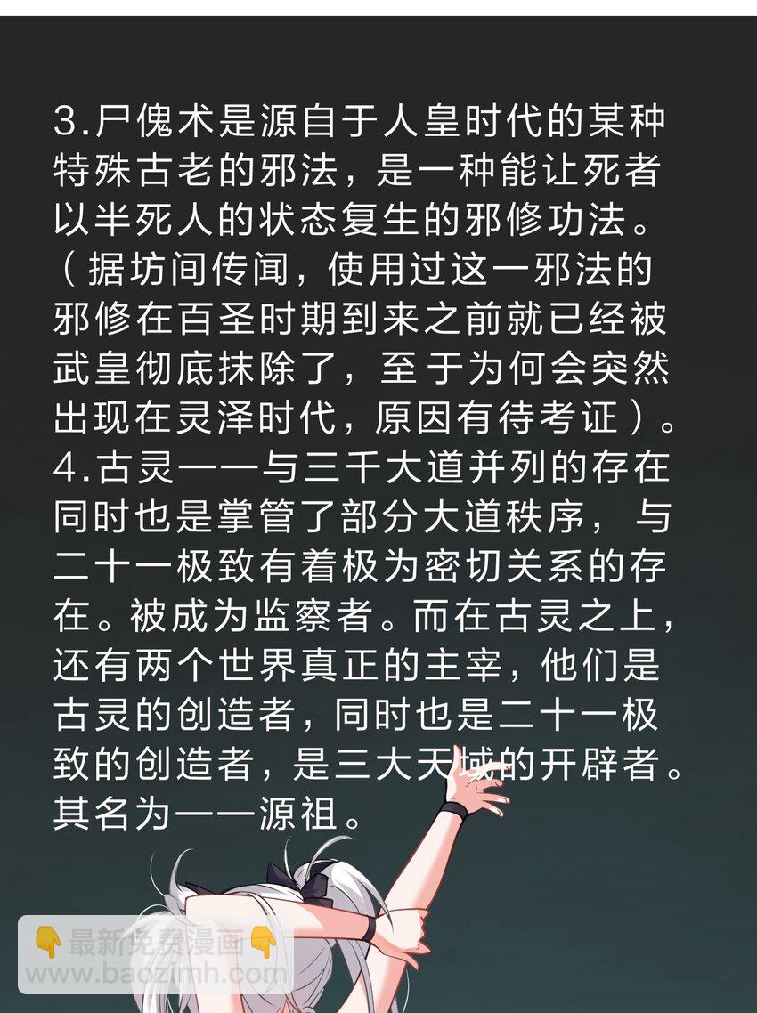 🍚修炼成仙的我只想养成女徒弟 92 楚岚天最珍贵的东西 第49页