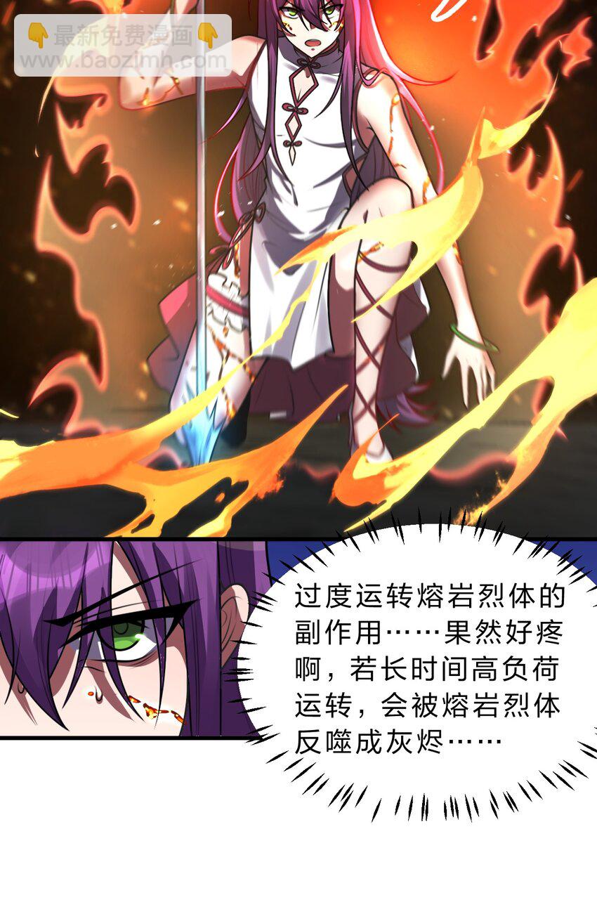🍚修炼成仙的我只想养成女徒弟 94 浅冰也能与熊火争锋 第11页