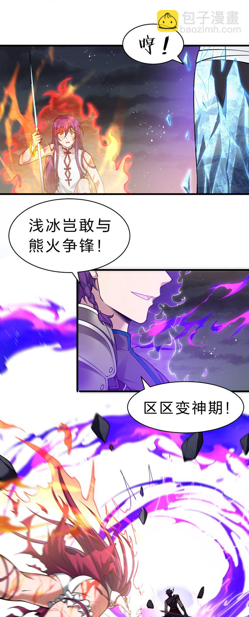 🍚修炼成仙的我只想养成女徒弟 94 浅冰也能与熊火争锋 第12页