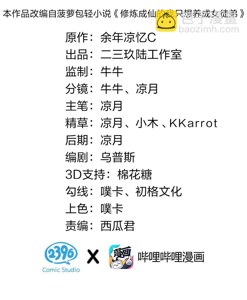 🍚修炼成仙的我只想养成女徒弟 94 浅冰也能与熊火争锋 第2页