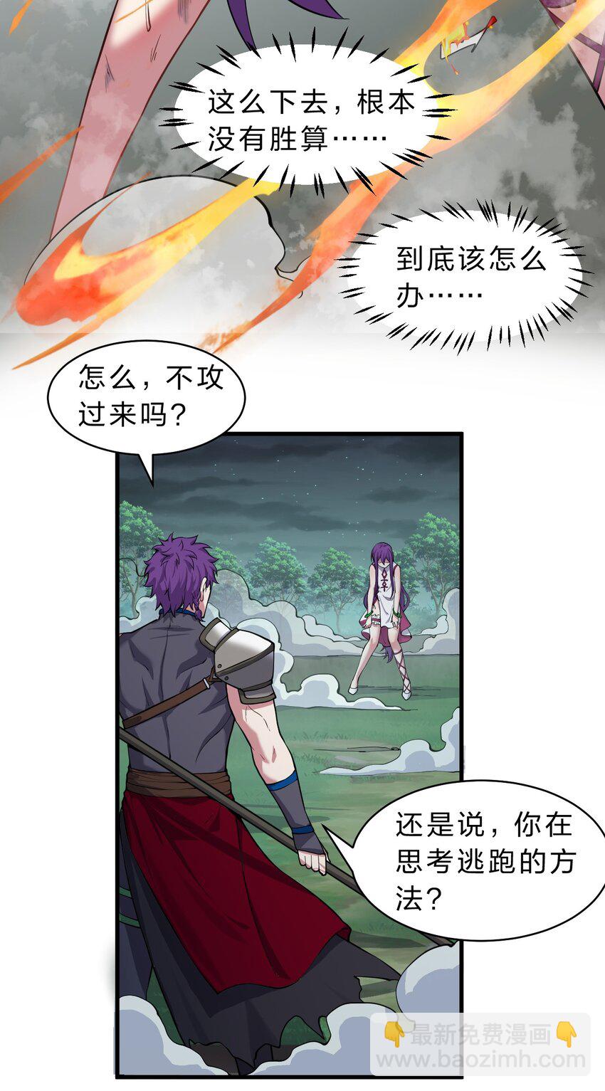 🍚修炼成仙的我只想养成女徒弟 94 浅冰也能与熊火争锋 第21页