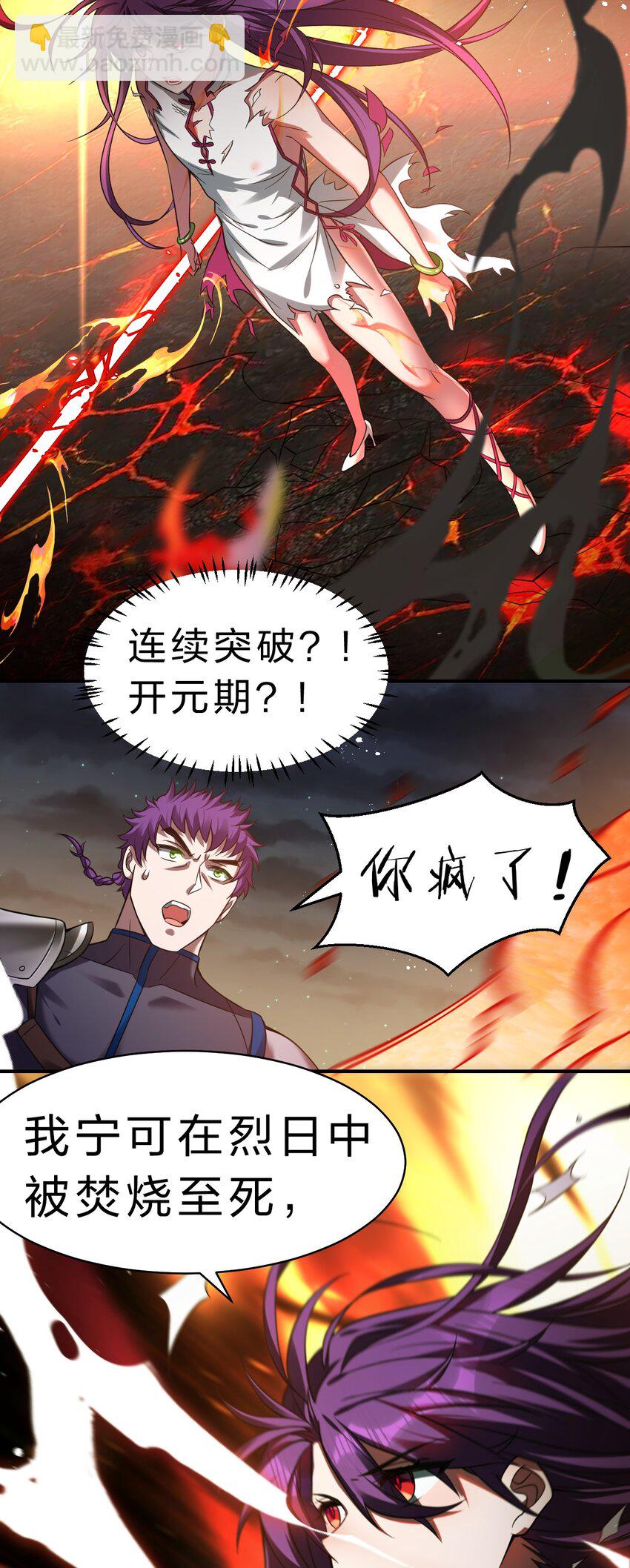 🍚修炼成仙的我只想养成女徒弟 94 浅冰也能与熊火争锋 第38页
