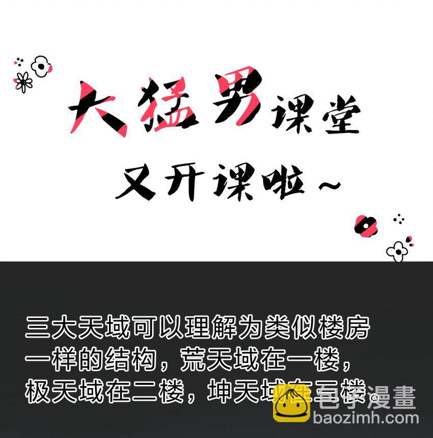 🍚修炼成仙的我只想养成女徒弟 94 浅冰也能与熊火争锋 第40页