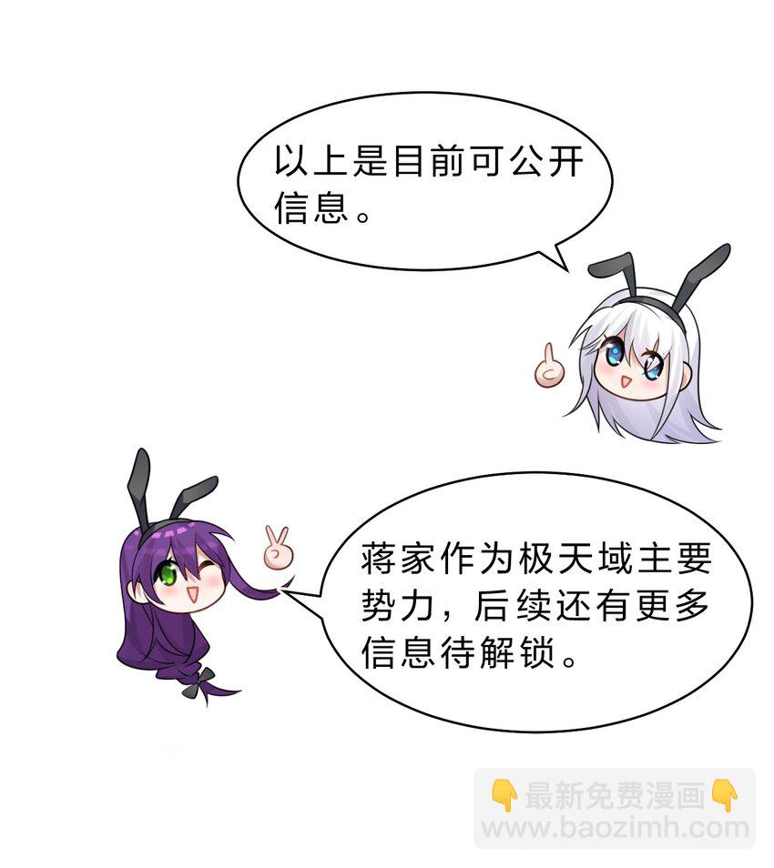 🍚修炼成仙的我只想养成女徒弟 94 浅冰也能与熊火争锋 第47页