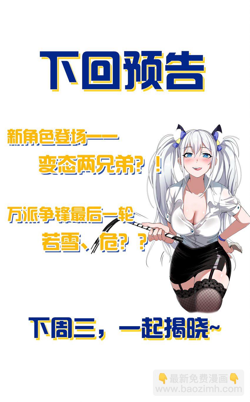 🍚修炼成仙的我只想养成女徒弟 94 浅冰也能与熊火争锋 第50页
