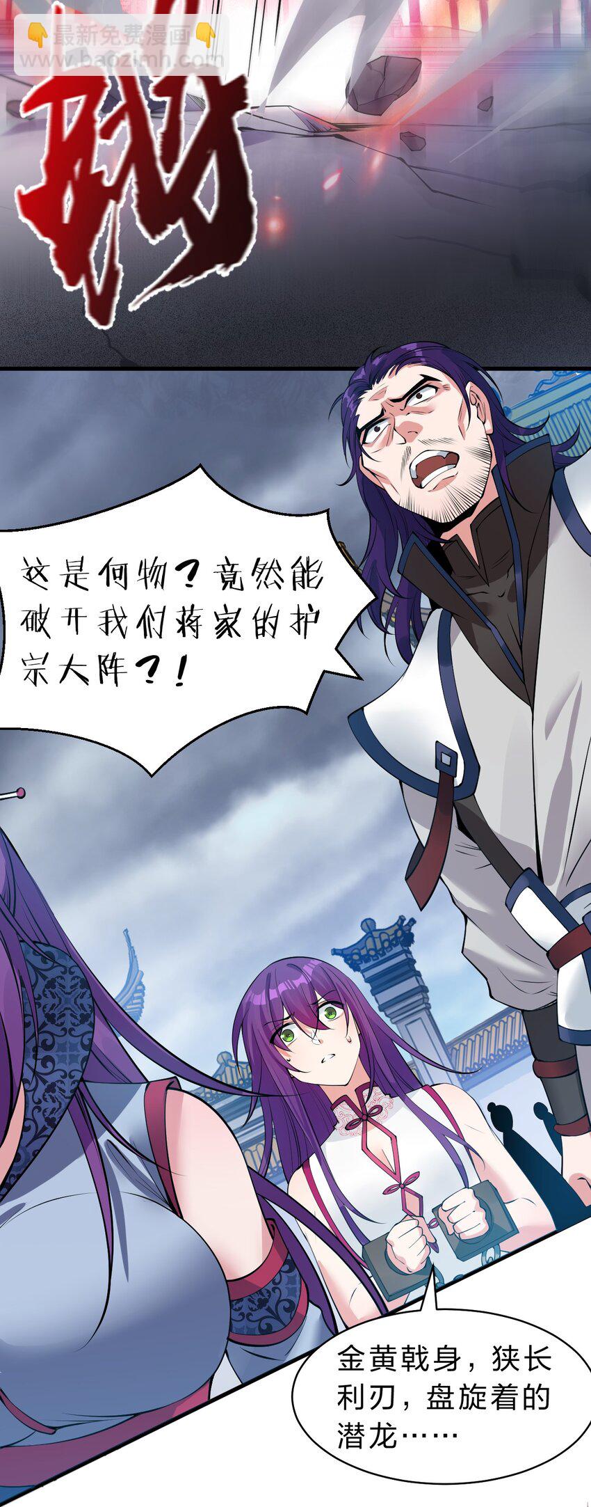 🍚修炼成仙的我只想养成女徒弟 102 武皇天戟降临蒋家 第10页