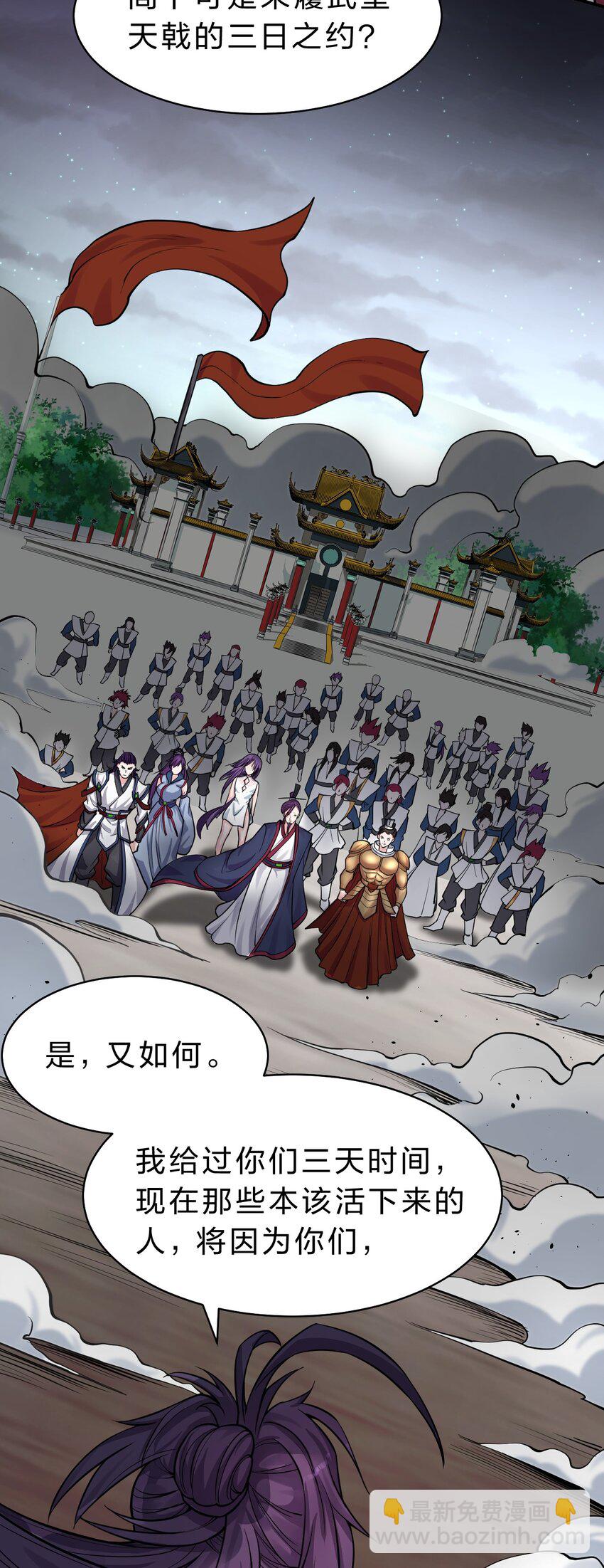 🍚修炼成仙的我只想养成女徒弟 102 武皇天戟降临蒋家 第29页