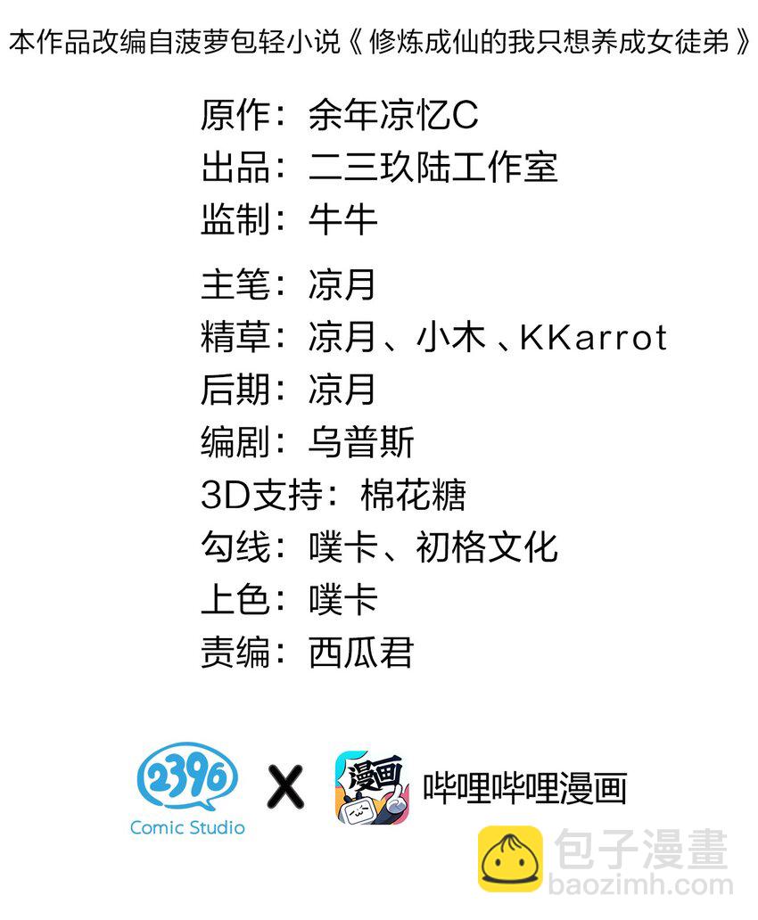 🍚修炼成仙的我只想养成女徒弟 102 武皇天戟降临蒋家 第6页