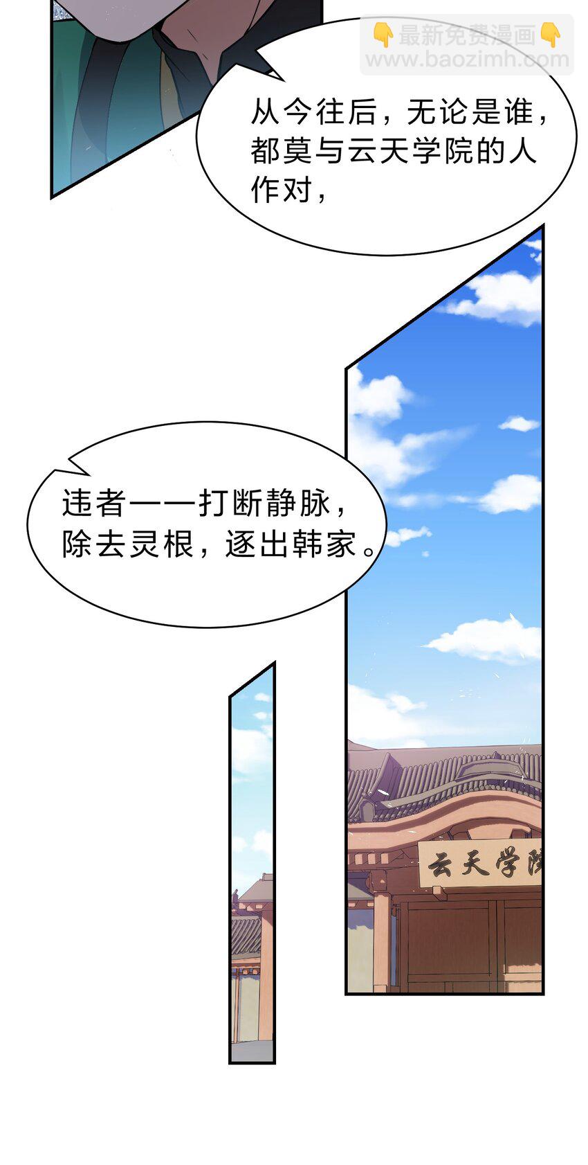 🍚修炼成仙的我只想养成女徒弟 104 受伤小雨蝉，在线求抱抱 第16页