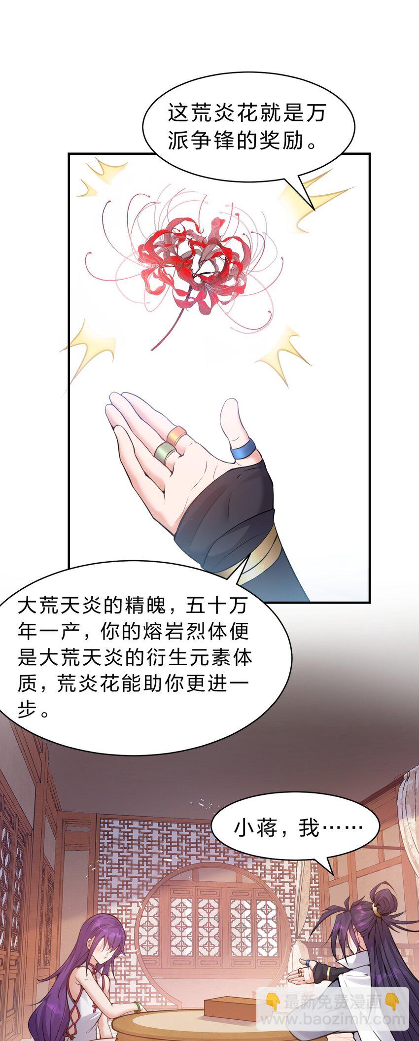 🍚修炼成仙的我只想养成女徒弟 104 受伤小雨蝉，在线求抱抱 第17页