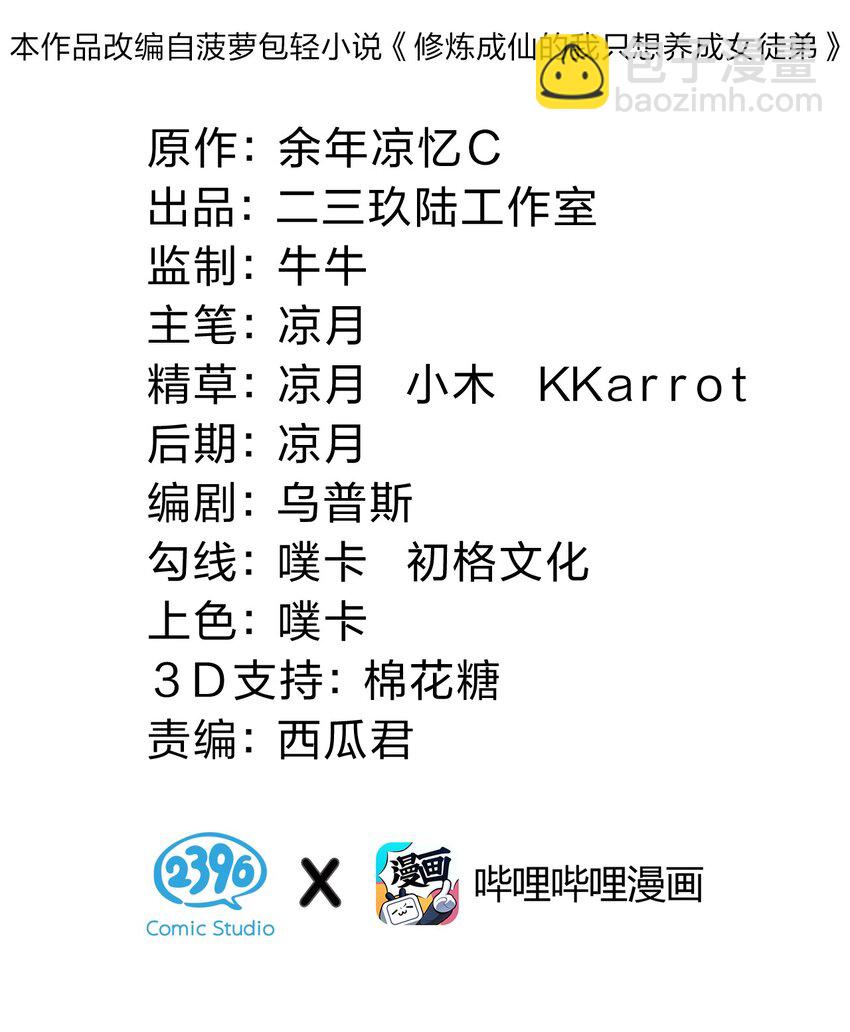 🍚修炼成仙的我只想养成女徒弟 104 受伤小雨蝉，在线求抱抱 第2页