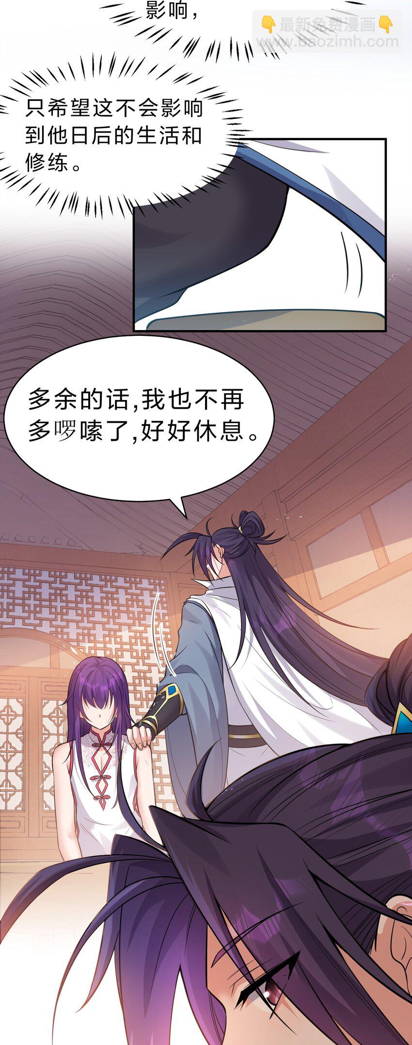 🍚修炼成仙的我只想养成女徒弟 104 受伤小雨蝉，在线求抱抱 第20页