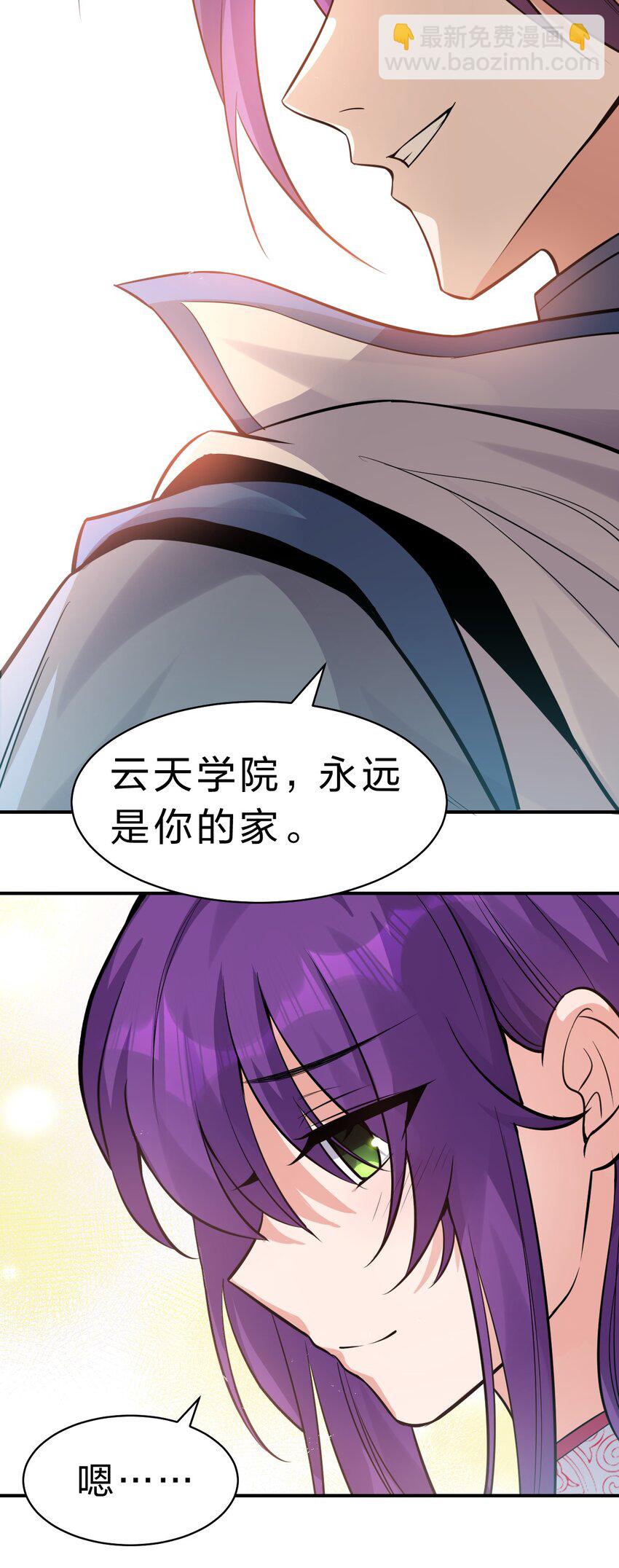 🍚修炼成仙的我只想养成女徒弟 104 受伤小雨蝉，在线求抱抱 第21页