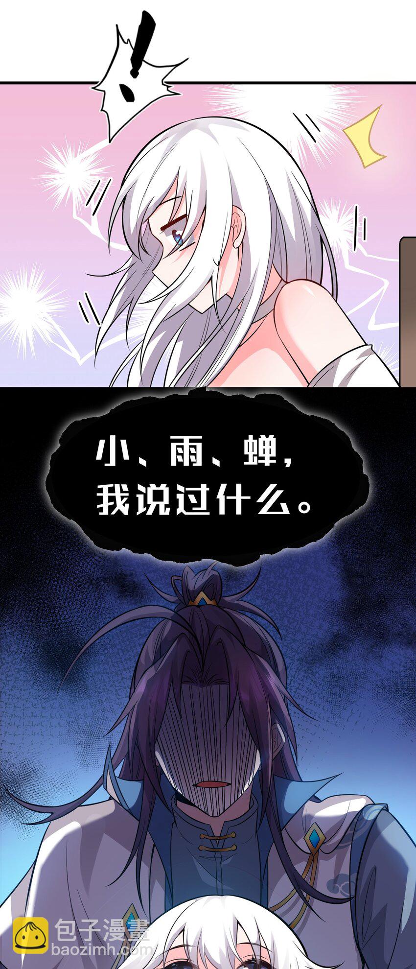 🍚修炼成仙的我只想养成女徒弟 104 受伤小雨蝉，在线求抱抱 第24页