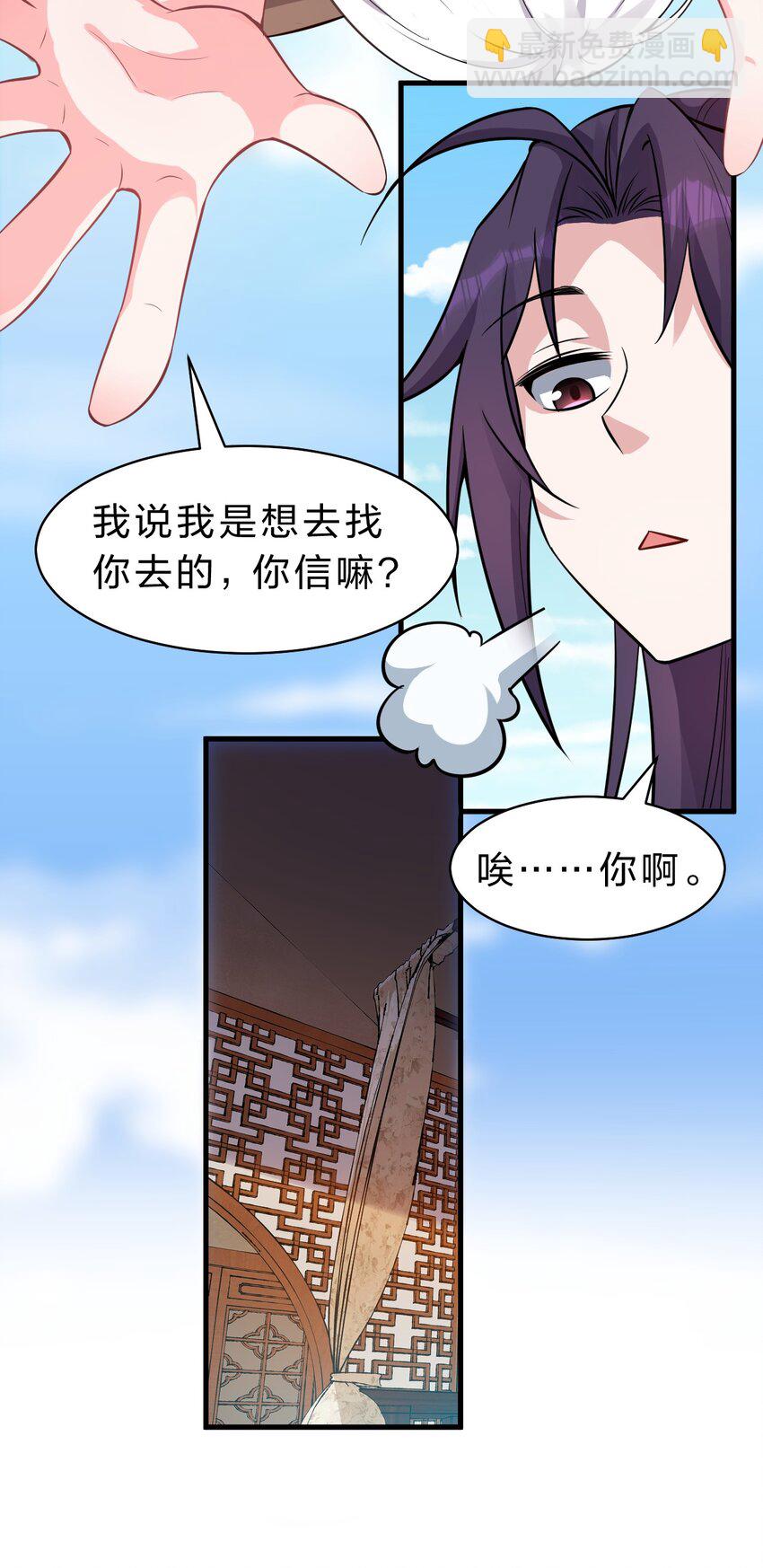 🍚修炼成仙的我只想养成女徒弟 104 受伤小雨蝉，在线求抱抱 第28页
