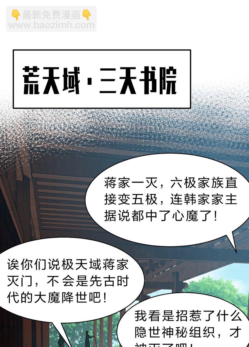 🍚修炼成仙的我只想养成女徒弟 104 受伤小雨蝉，在线求抱抱 第3页