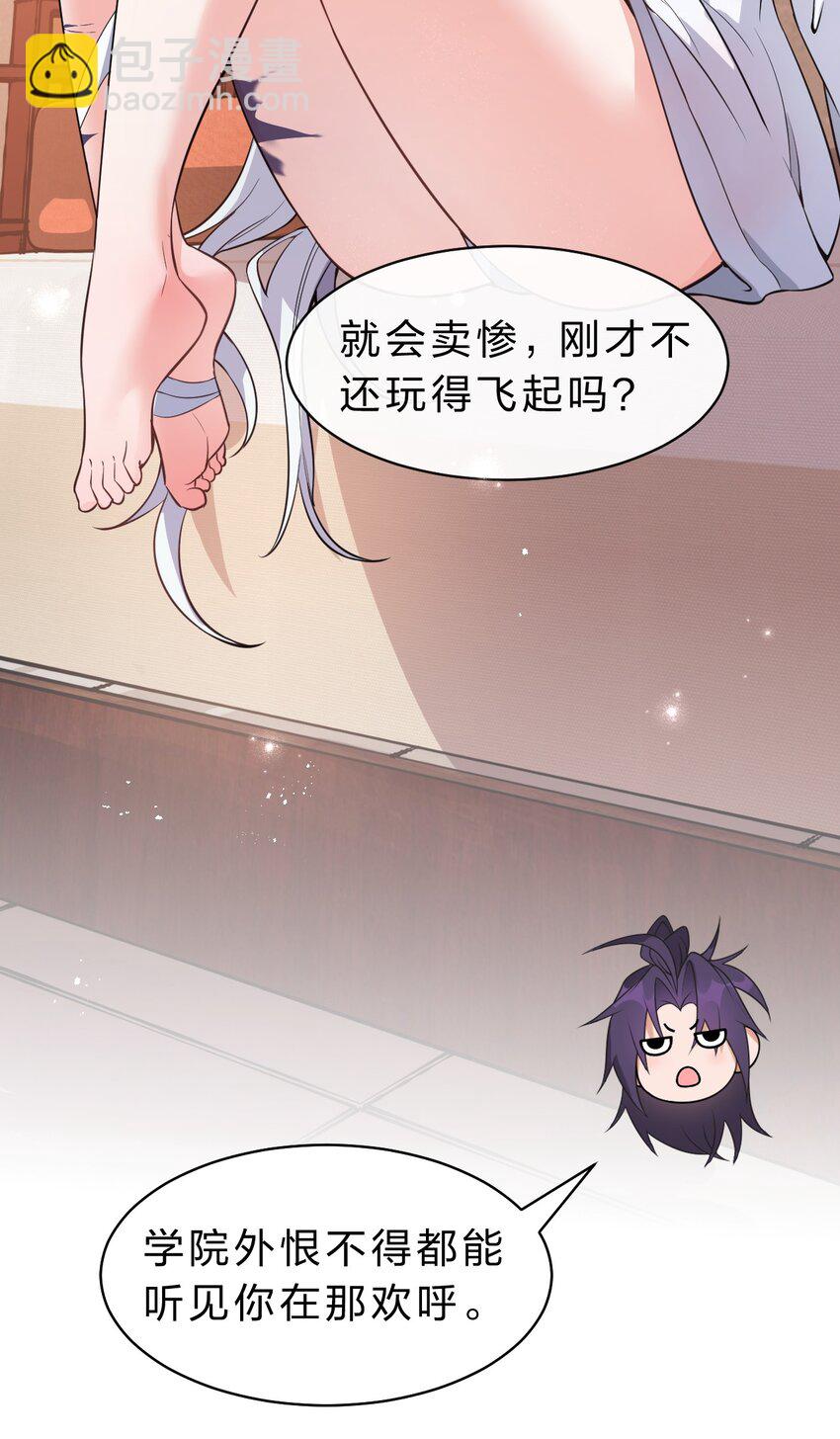 🍚修炼成仙的我只想养成女徒弟 104 受伤小雨蝉，在线求抱抱 第30页