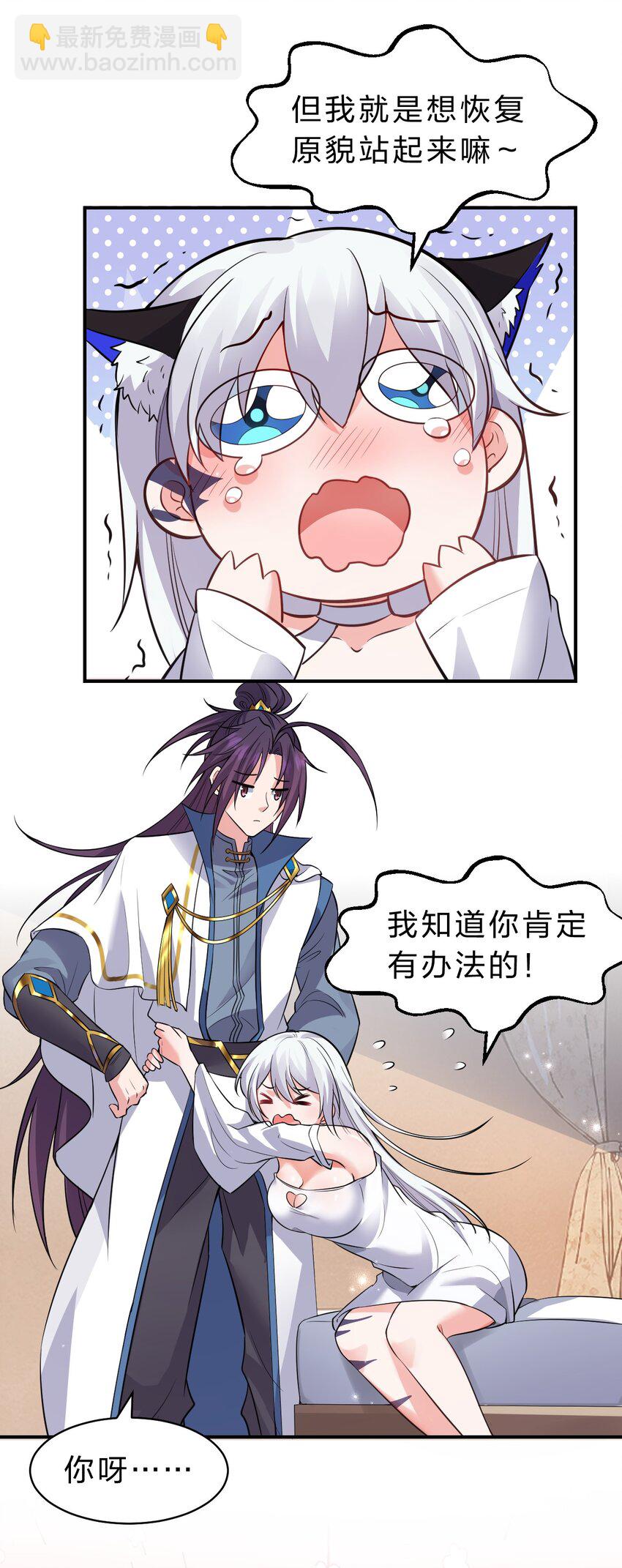 🍚修炼成仙的我只想养成女徒弟 104 受伤小雨蝉，在线求抱抱 第31页