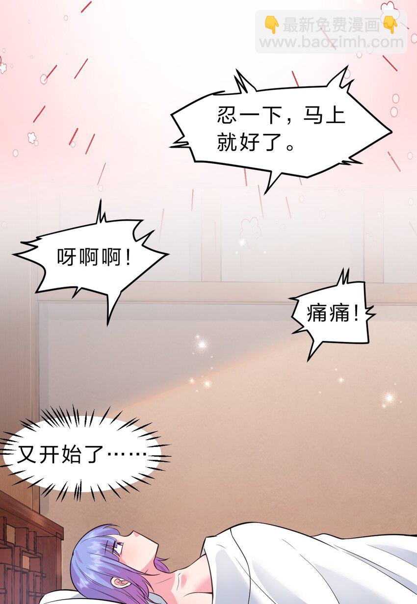 🍚修炼成仙的我只想养成女徒弟 104 受伤小雨蝉，在线求抱抱 第33页