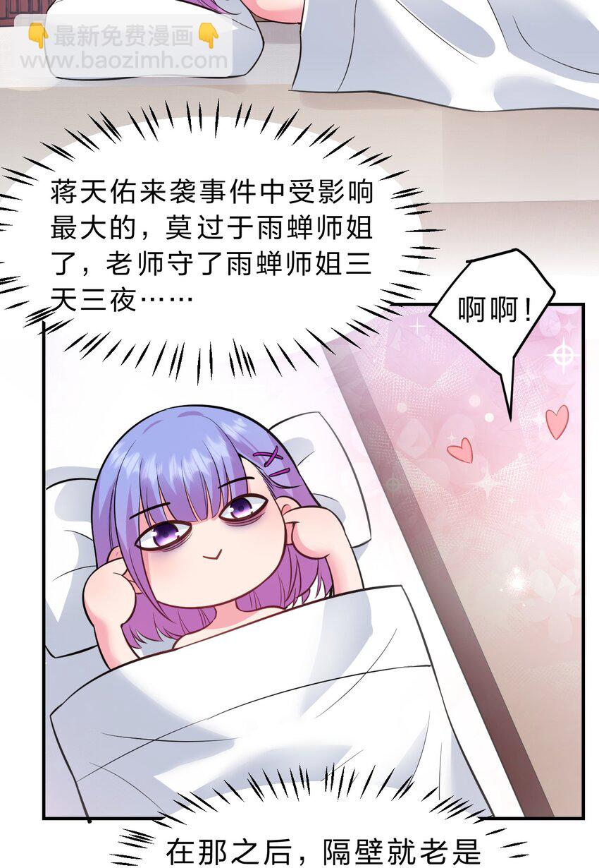 🍚修炼成仙的我只想养成女徒弟 104 受伤小雨蝉，在线求抱抱 第34页