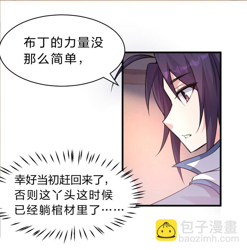 🍚修炼成仙的我只想养成女徒弟 104 受伤小雨蝉，在线求抱抱 第39页