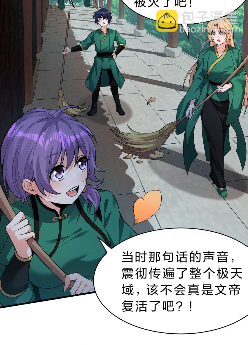 🍚修炼成仙的我只想养成女徒弟 104 受伤小雨蝉，在线求抱抱 第4页