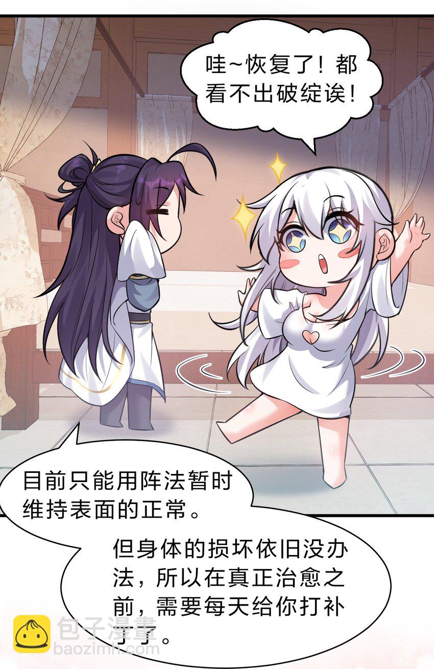🍚修炼成仙的我只想养成女徒弟 104 受伤小雨蝉，在线求抱抱 第41页