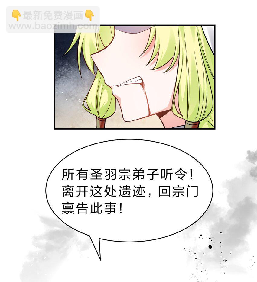 🍚修炼成仙的我只想养成女徒弟 106 哦吼？灯泡大妹子！ 第14页