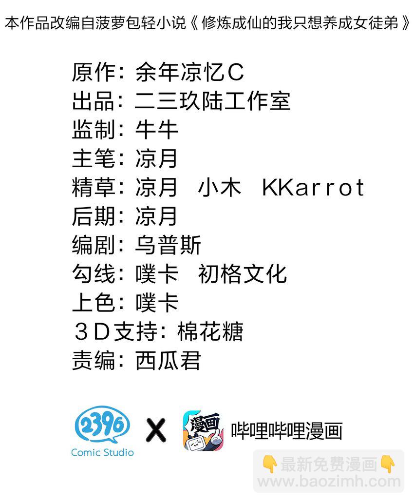 🍚修炼成仙的我只想养成女徒弟 106 哦吼？灯泡大妹子！ 第2页
