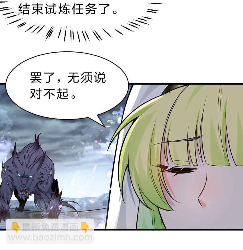 🍚修炼成仙的我只想养成女徒弟 106 哦吼？灯泡大妹子！ 第25页