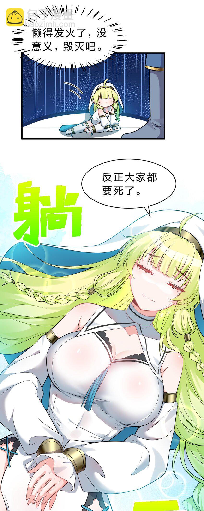 🍚修炼成仙的我只想养成女徒弟 106 哦吼？灯泡大妹子！ 第26页