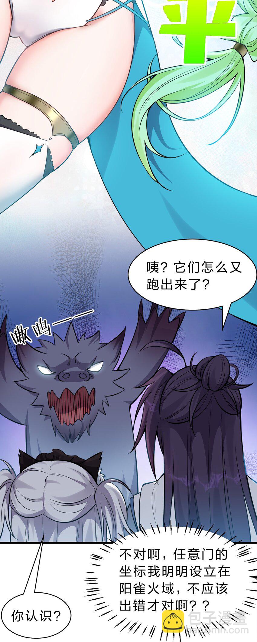 🍚修炼成仙的我只想养成女徒弟 106 哦吼？灯泡大妹子！ 第27页