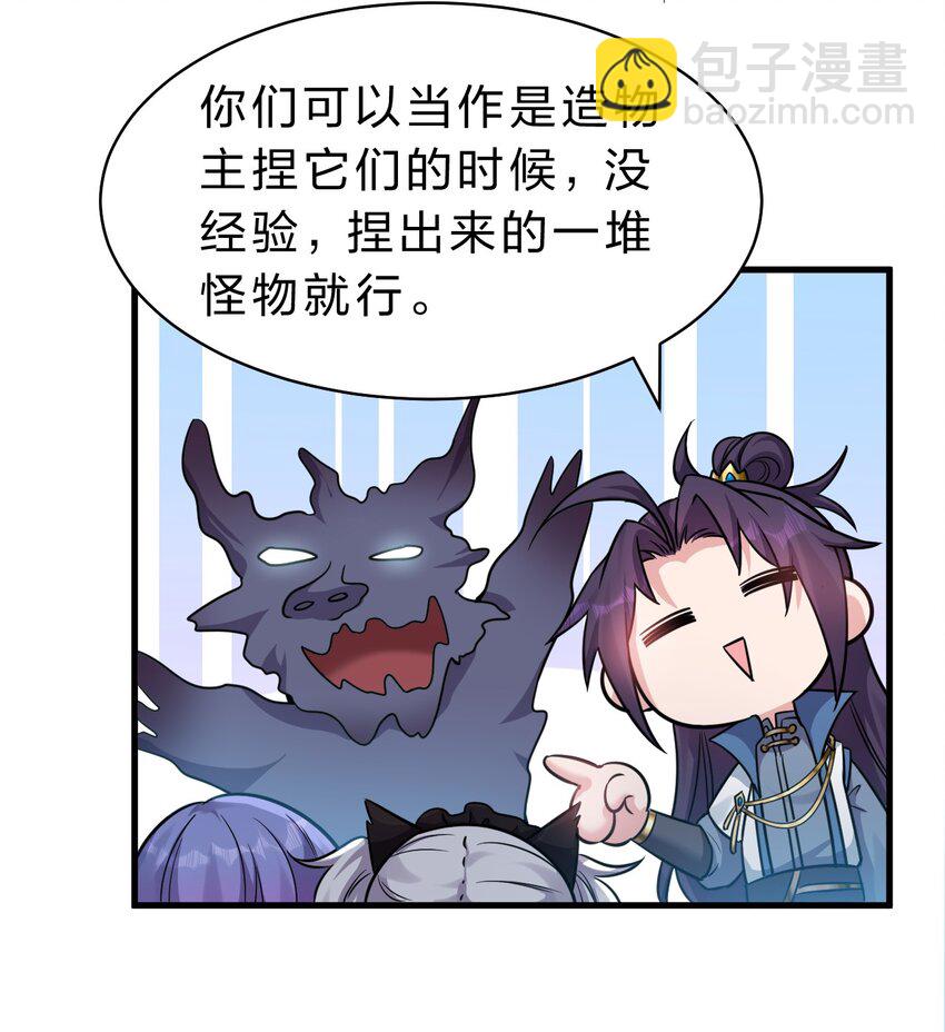 🍚修炼成仙的我只想养成女徒弟 106 哦吼？灯泡大妹子！ 第28页