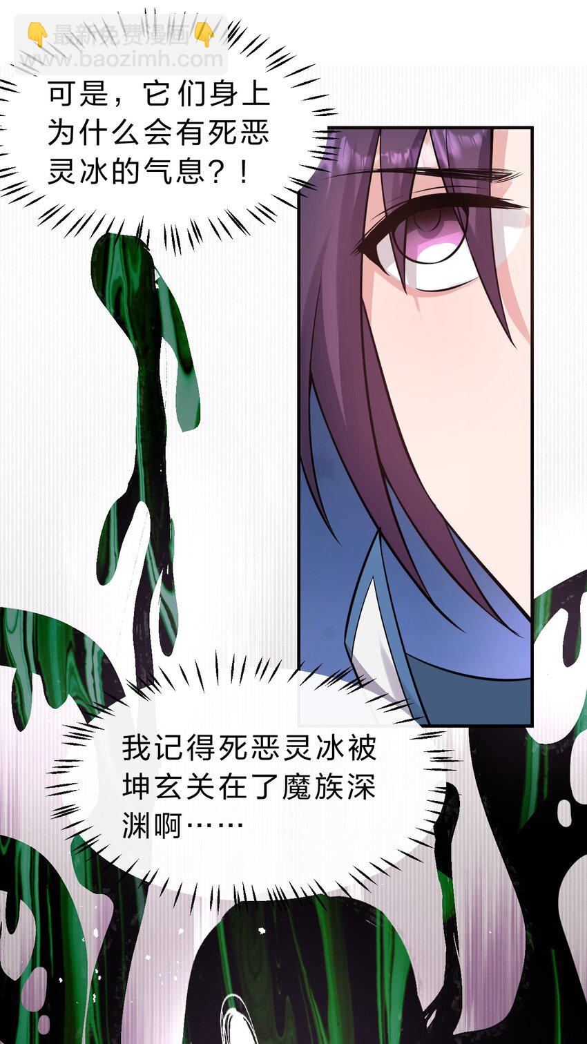 🍚修炼成仙的我只想养成女徒弟 106 哦吼？灯泡大妹子！ 第29页