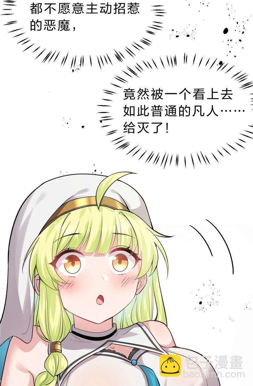 🍚修炼成仙的我只想养成女徒弟 106 哦吼？灯泡大妹子！ 第32页