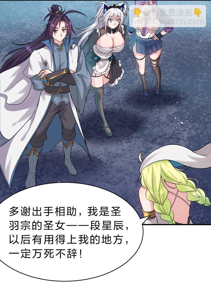 🍚修炼成仙的我只想养成女徒弟 106 哦吼？灯泡大妹子！ 第34页