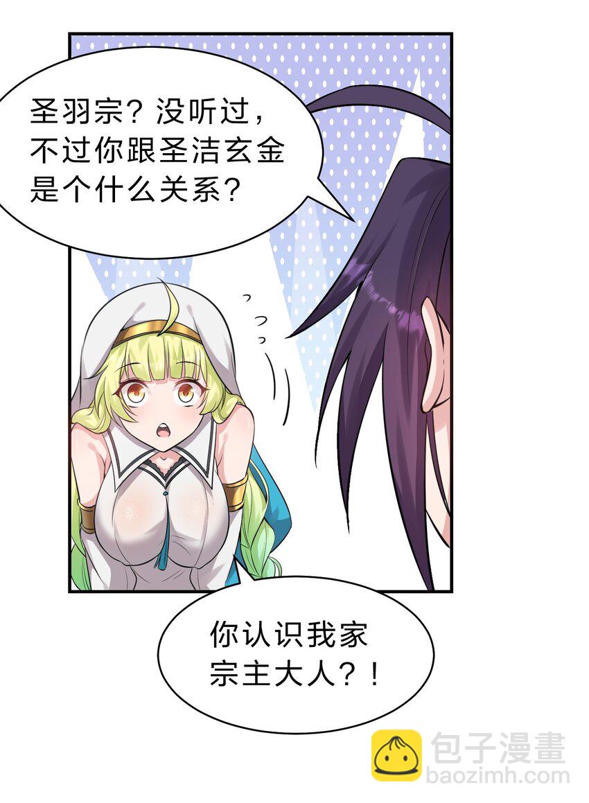 🍚修炼成仙的我只想养成女徒弟 106 哦吼？灯泡大妹子！ 第35页
