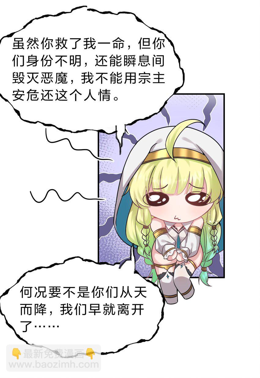 🍚修炼成仙的我只想养成女徒弟 106 哦吼？灯泡大妹子！ 第37页