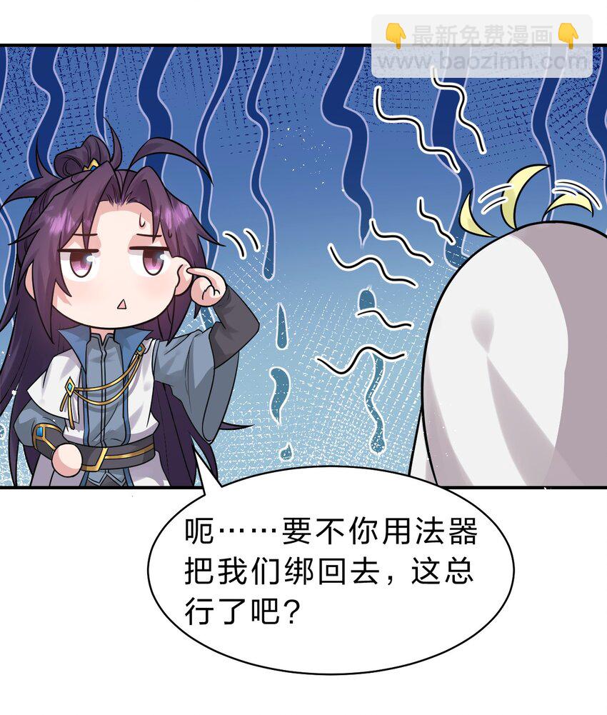 🍚修炼成仙的我只想养成女徒弟 106 哦吼？灯泡大妹子！ 第38页
