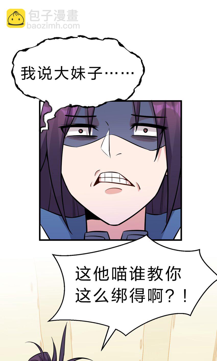 🍚修炼成仙的我只想养成女徒弟 106 哦吼？灯泡大妹子！ 第41页
