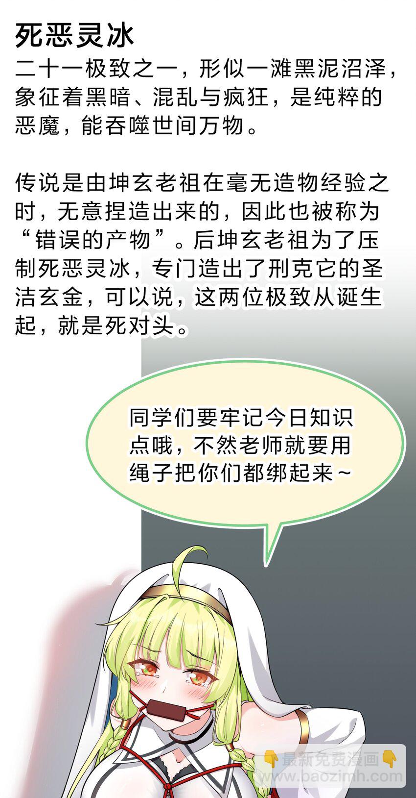 🍚修炼成仙的我只想养成女徒弟 106 哦吼？灯泡大妹子！ 第45页