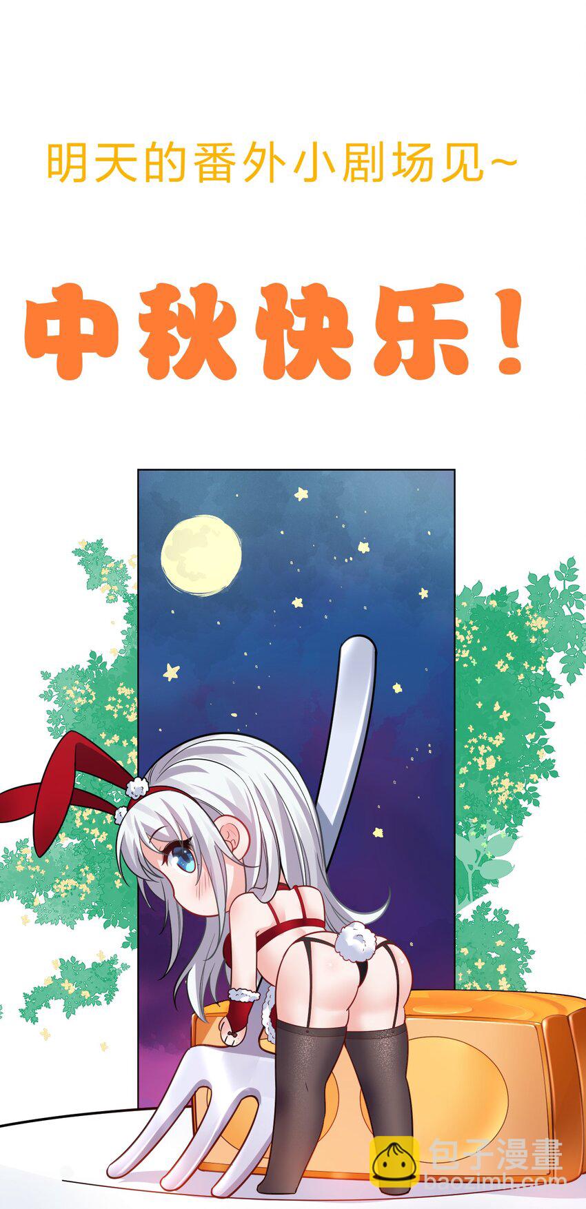 🍚修炼成仙的我只想养成女徒弟 106 哦吼？灯泡大妹子！ 第47页