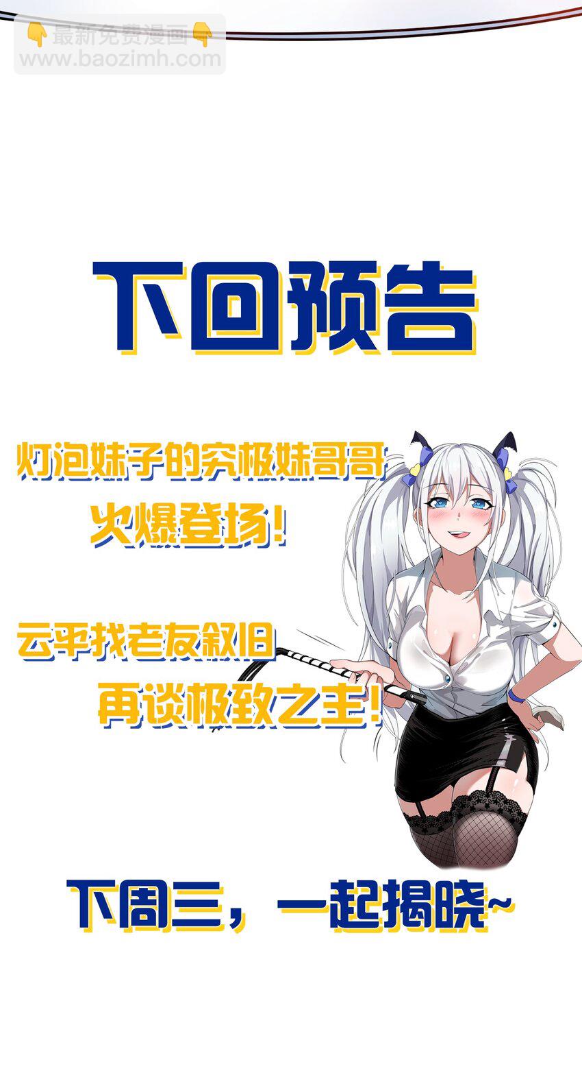 🍚修炼成仙的我只想养成女徒弟 106 哦吼？灯泡大妹子！ 第48页